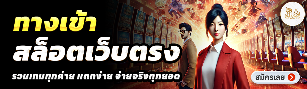 PLUS168-สล็อตเว็บตรง